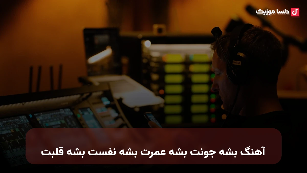 بشه جونت بشه عمرت بشه نفست بشه قلبت
